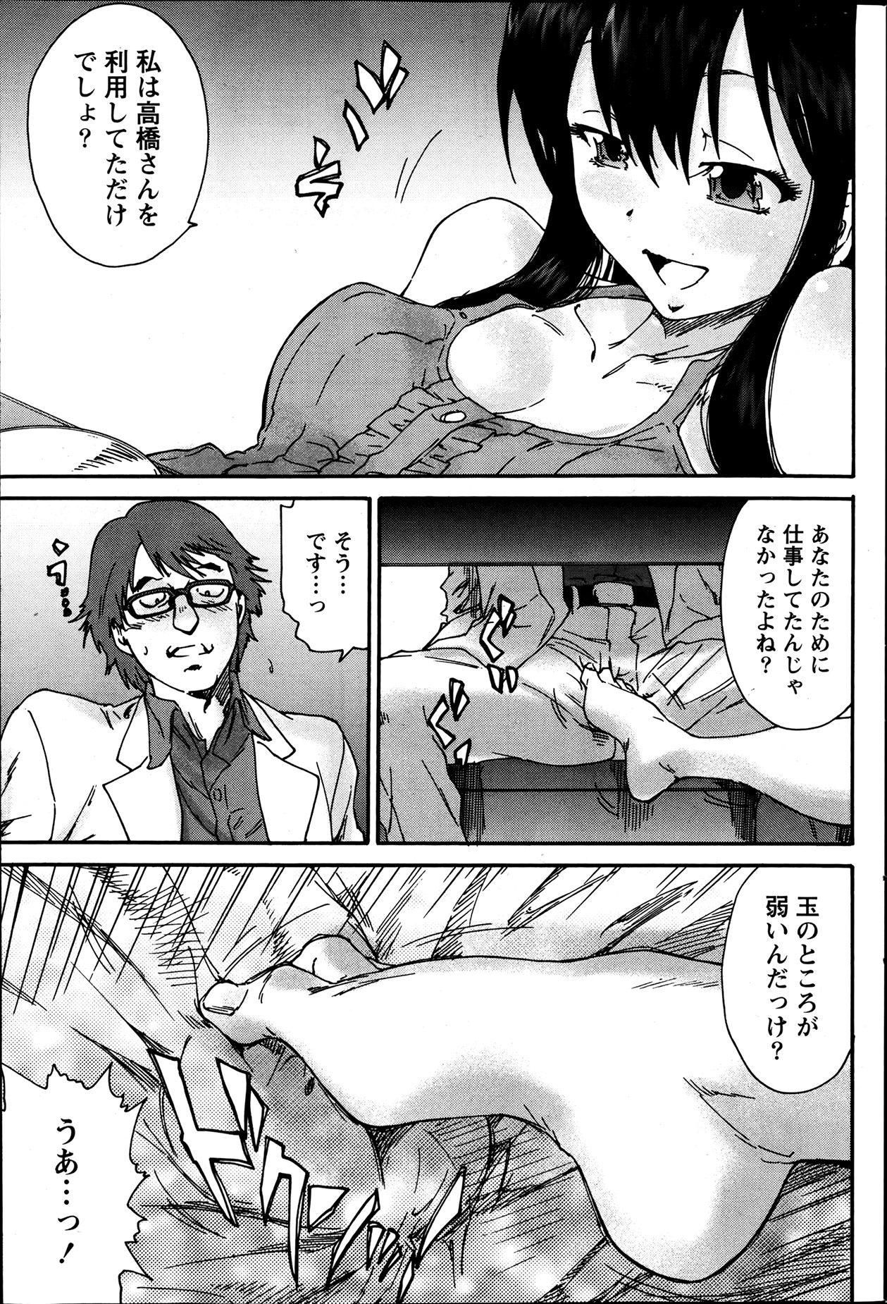 Monthly Vitaman 2013-07 - Page 85