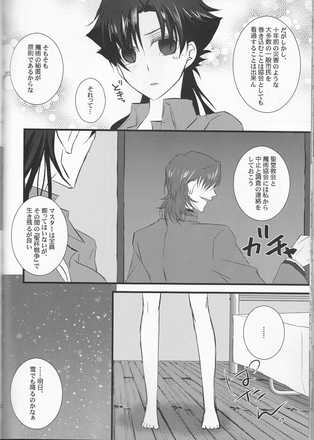 Servant na Kanojo. - Page 24
