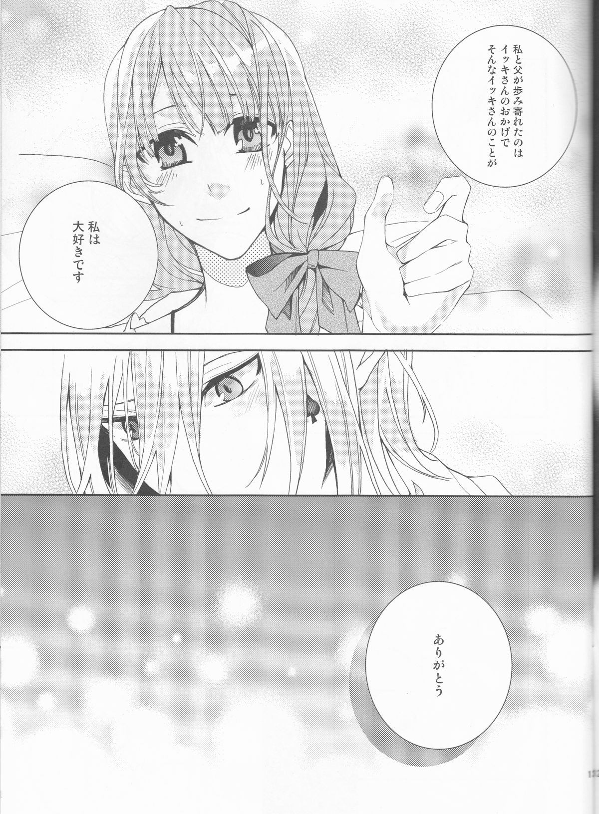 Suigyo no Majiwari - Page 13