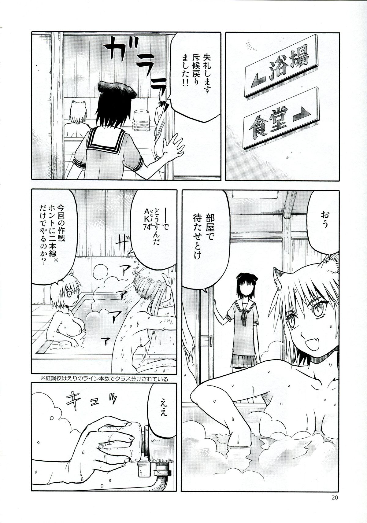 Echiina!! 1 - Page 20