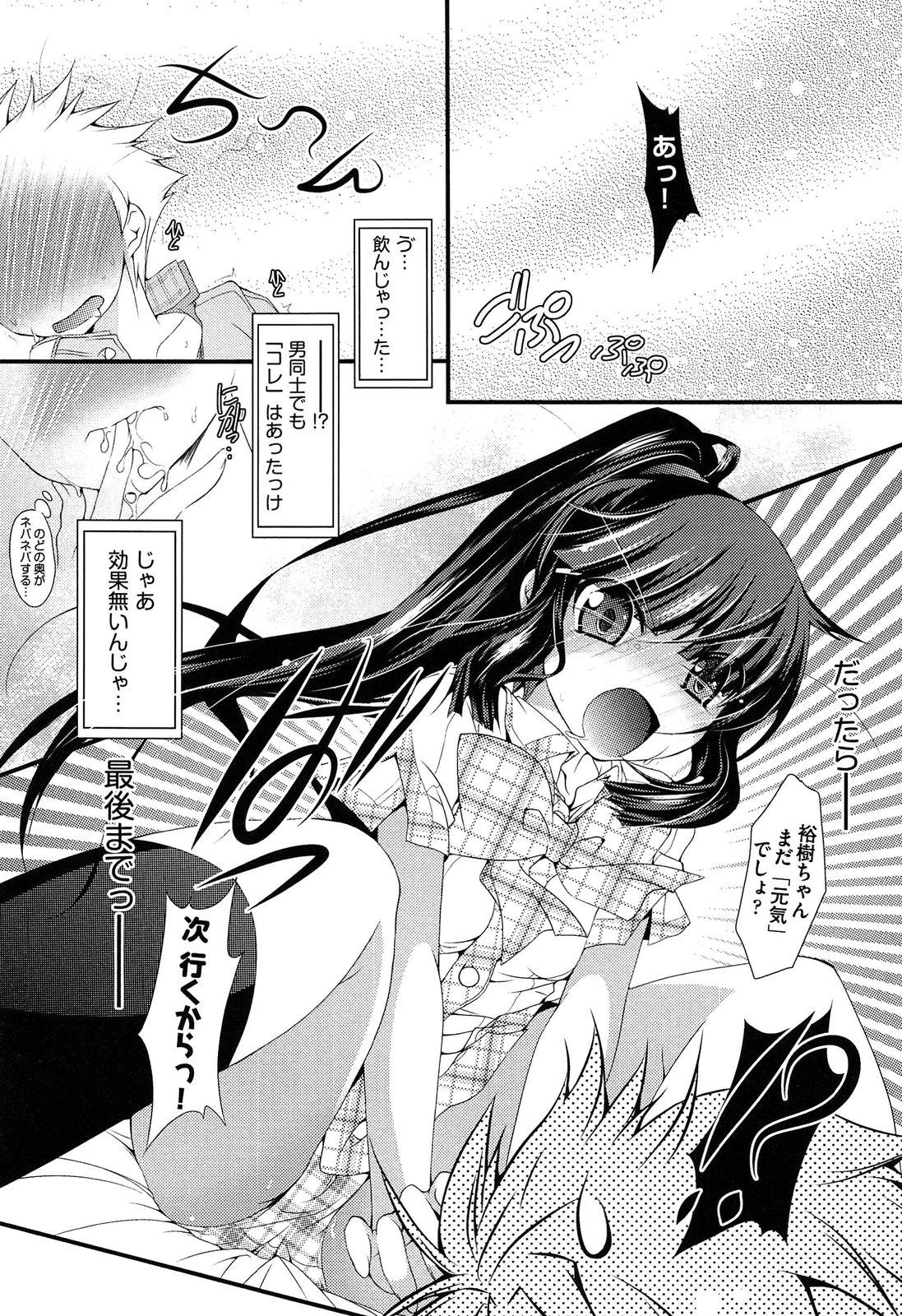 Shimapan wa Seigi! - Page 144