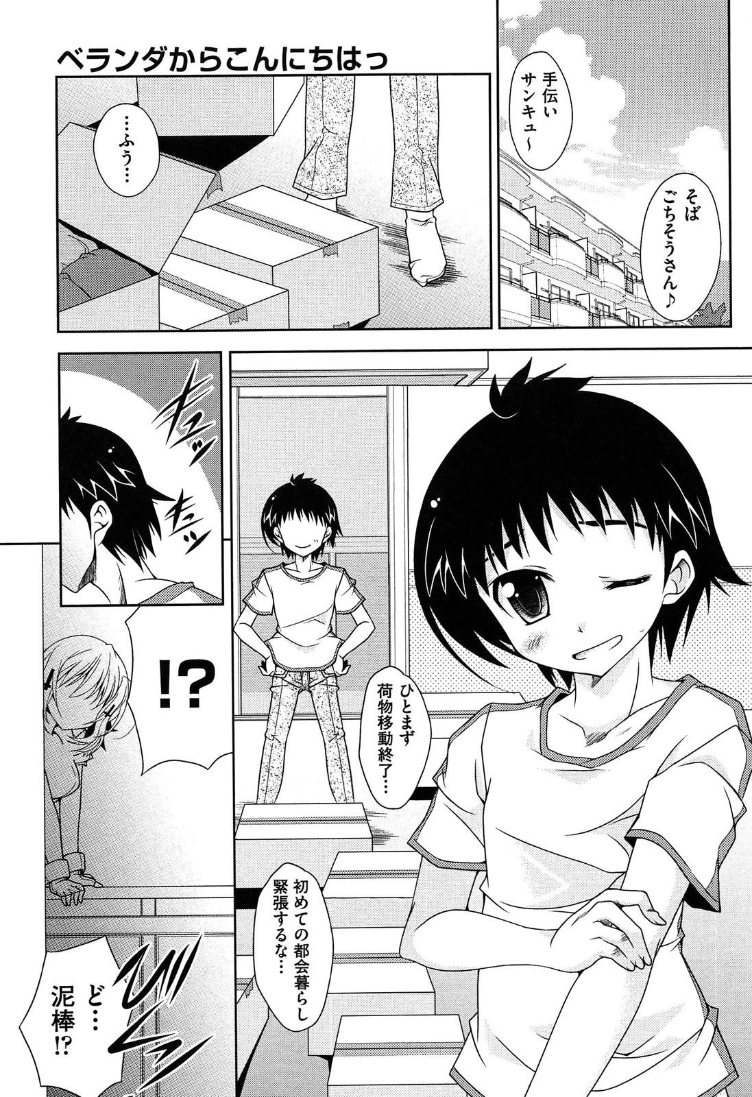 Shimapan wa Seigi! - Page 153