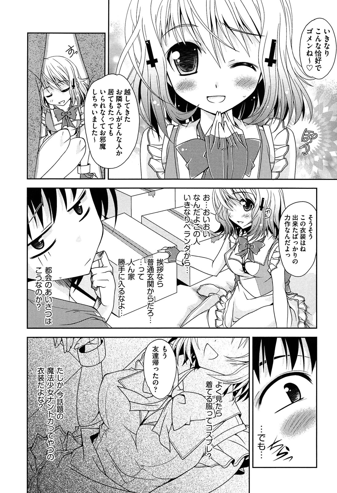 Shimapan wa Seigi! - Page 155