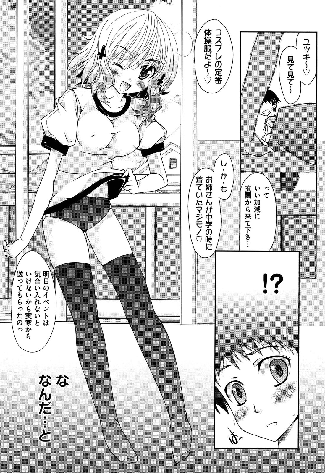 Shimapan wa Seigi! - Page 160