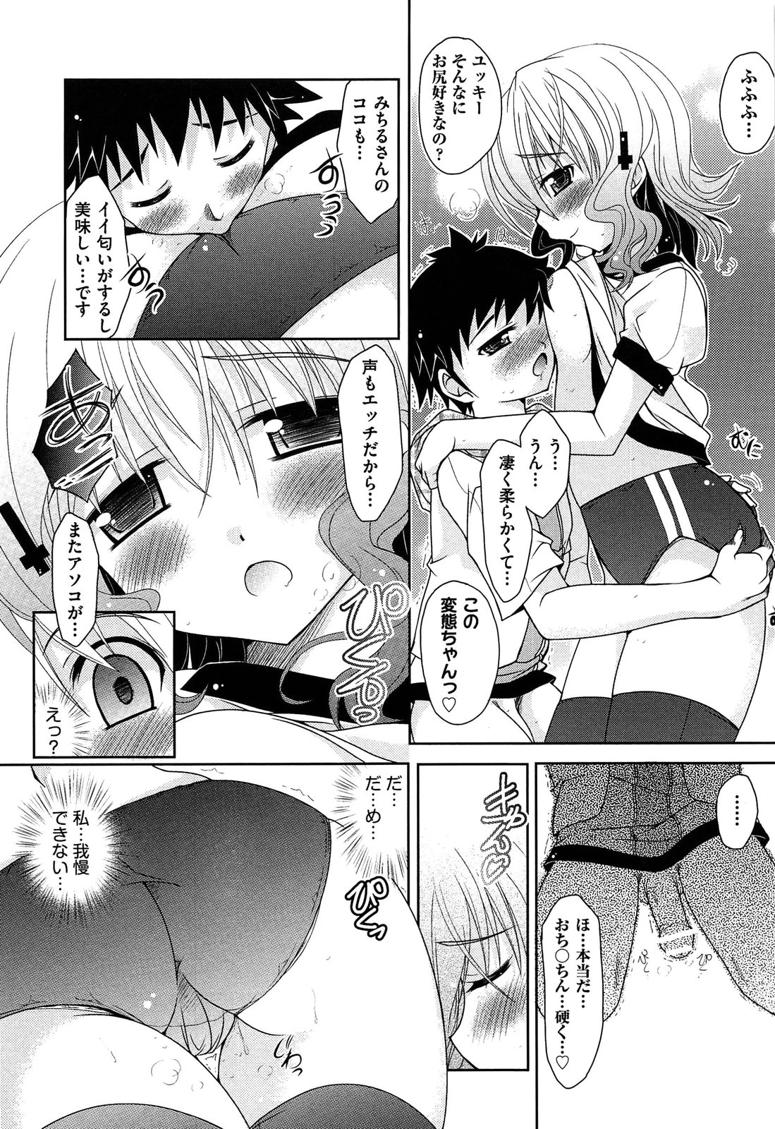 Shimapan wa Seigi! - Page 169