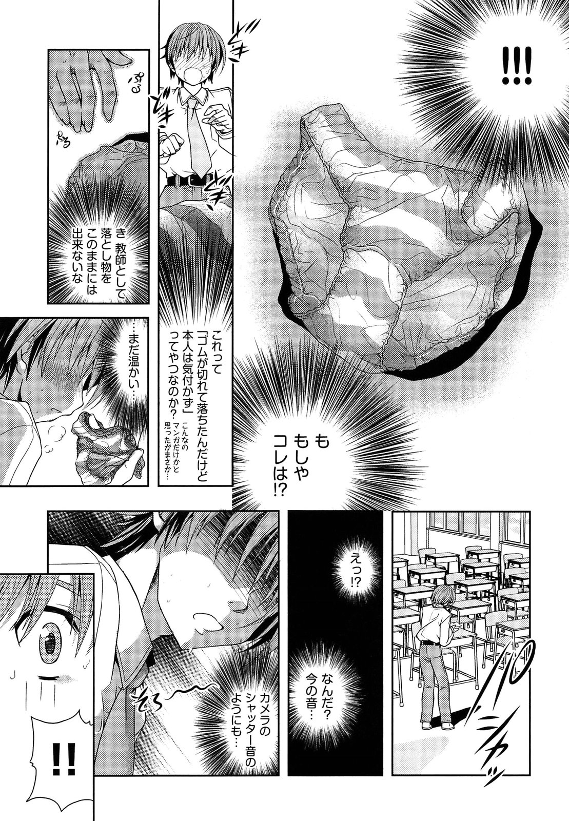 Shimapan wa Seigi! - Page 63