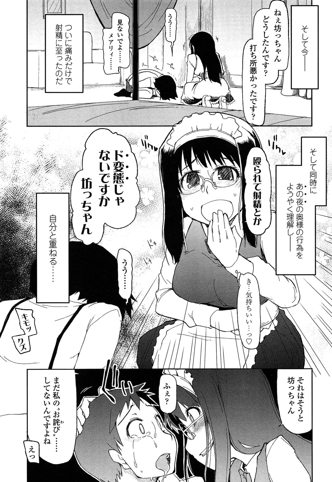 Oishii Oniku no Meshiagarikata - Page 195