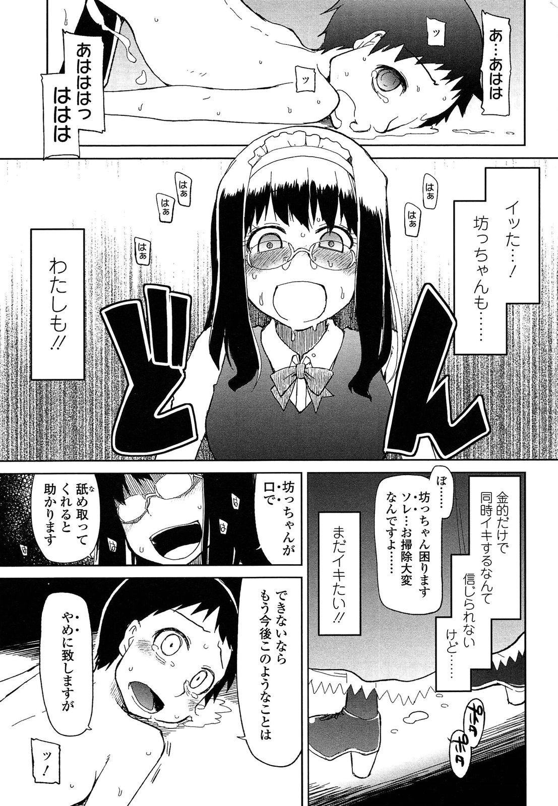 Oishii Oniku no Meshiagarikata - Page 199