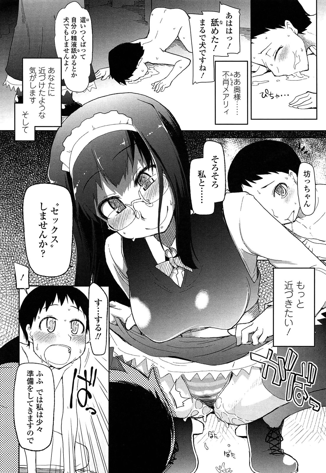 Oishii Oniku no Meshiagarikata - Page 200