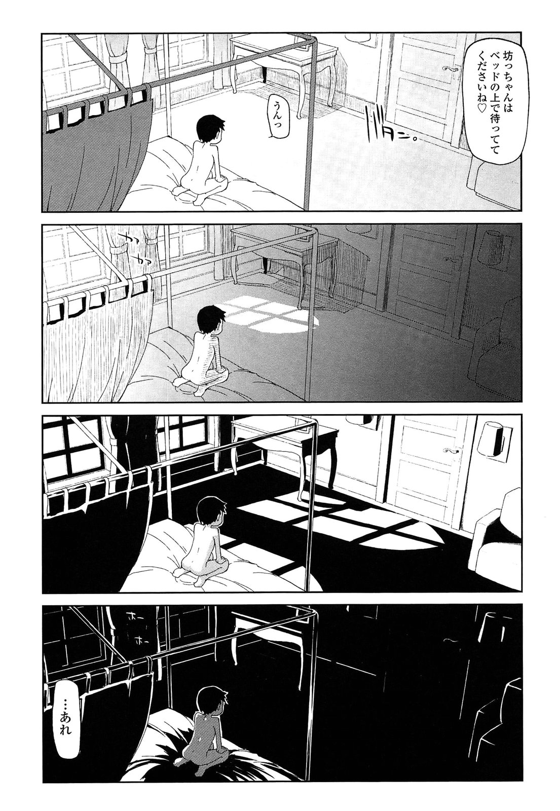 Oishii Oniku no Meshiagarikata - Page 201
