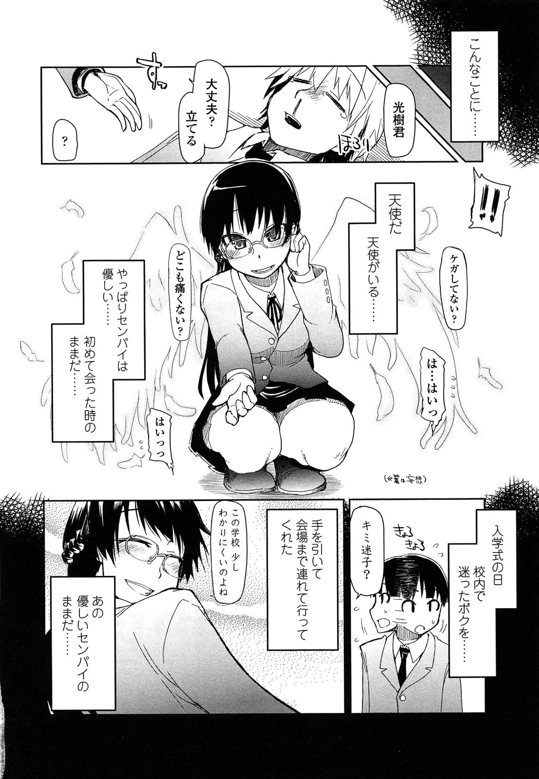 Oishii Oniku no Meshiagarikata - Page 210