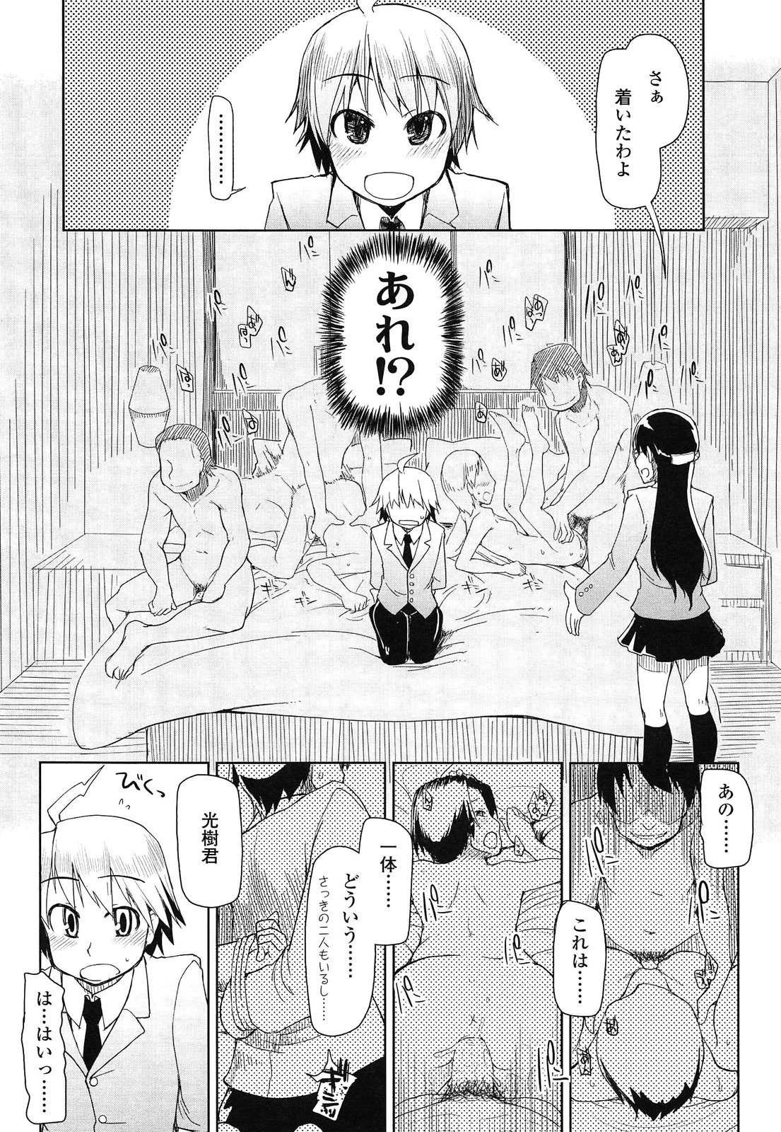 Oishii Oniku no Meshiagarikata - Page 212