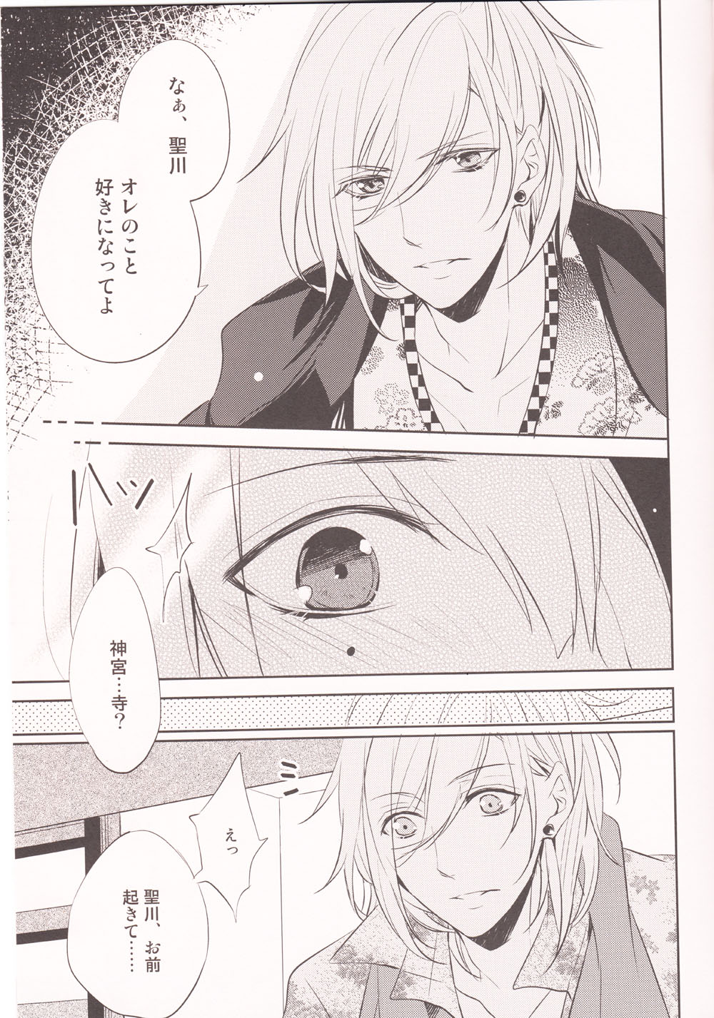 Koi Sakura - Page 12