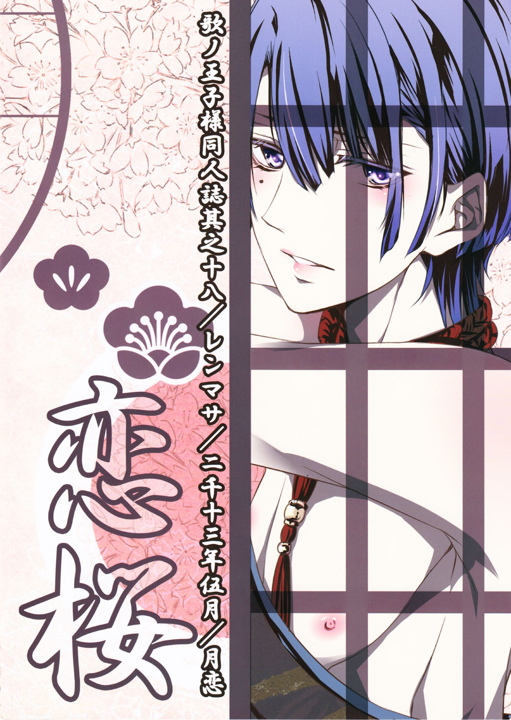 Koi Sakura - Page 15