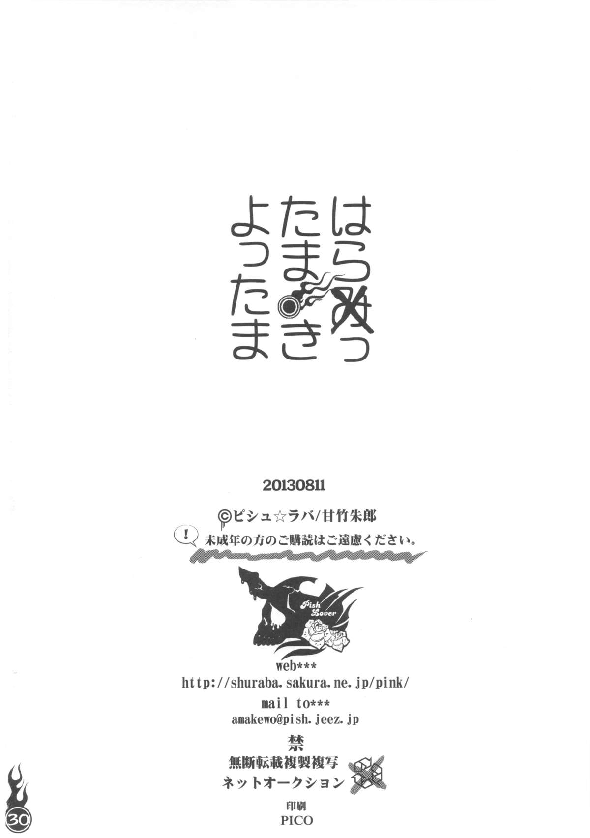Harattama Kiyottama - Page 30