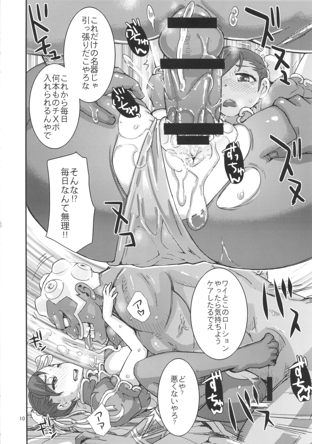 Shunka Junrei - Page 9