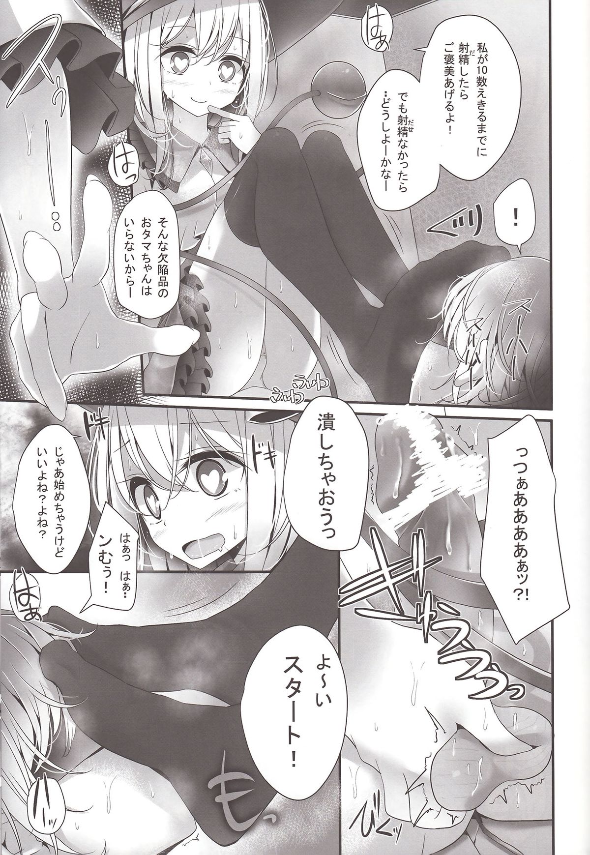 Koishi-chan Kutsushita Bon - Page 10
