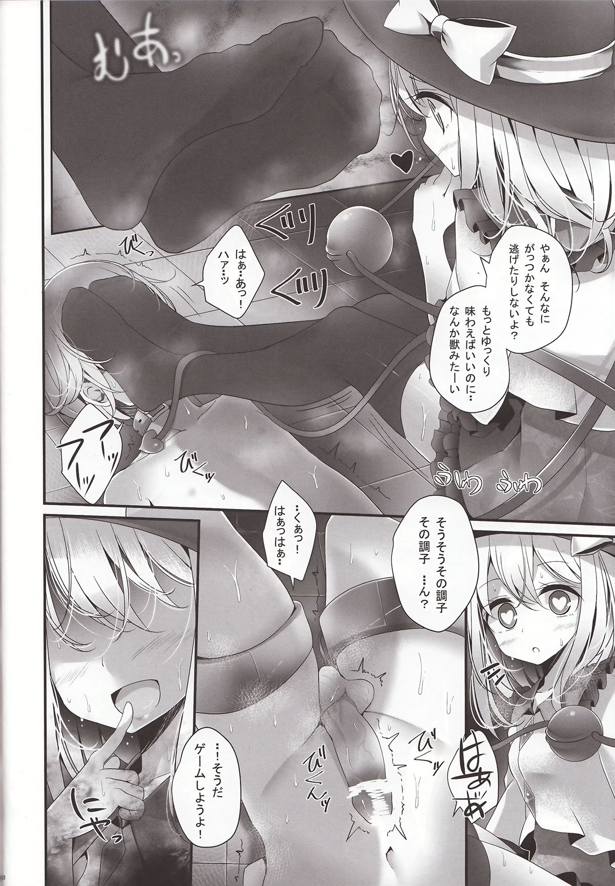 Koishi-chan Kutsushita Bon - Page 9