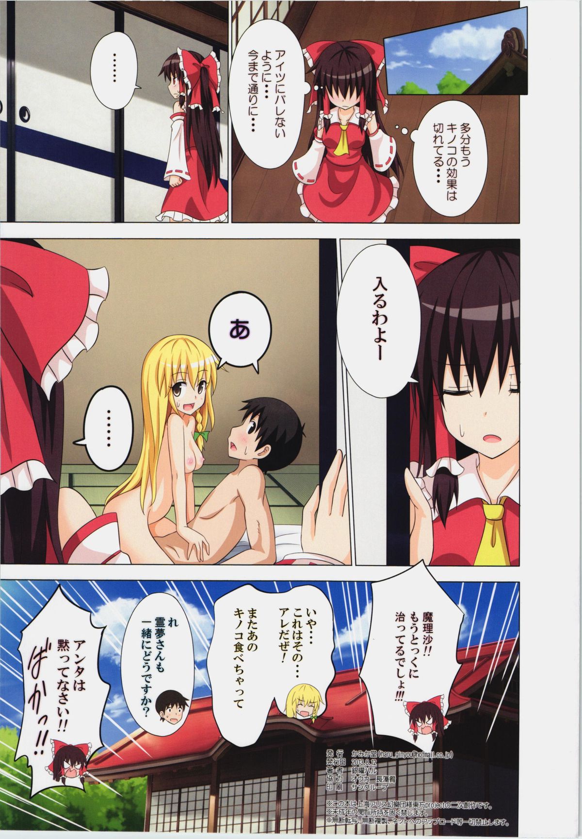 Gensoukyou Rakuenka Keikaku 10 - Page 22