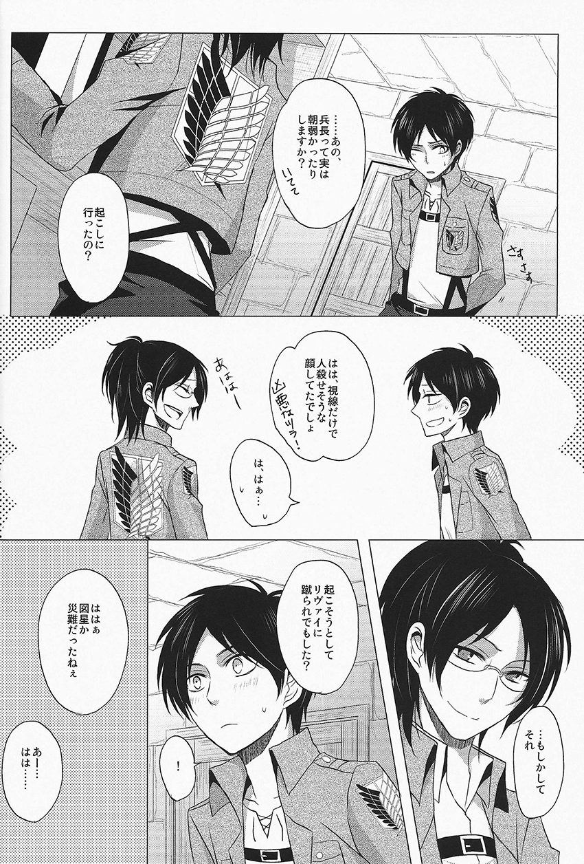 Don't disturb me - Page 26