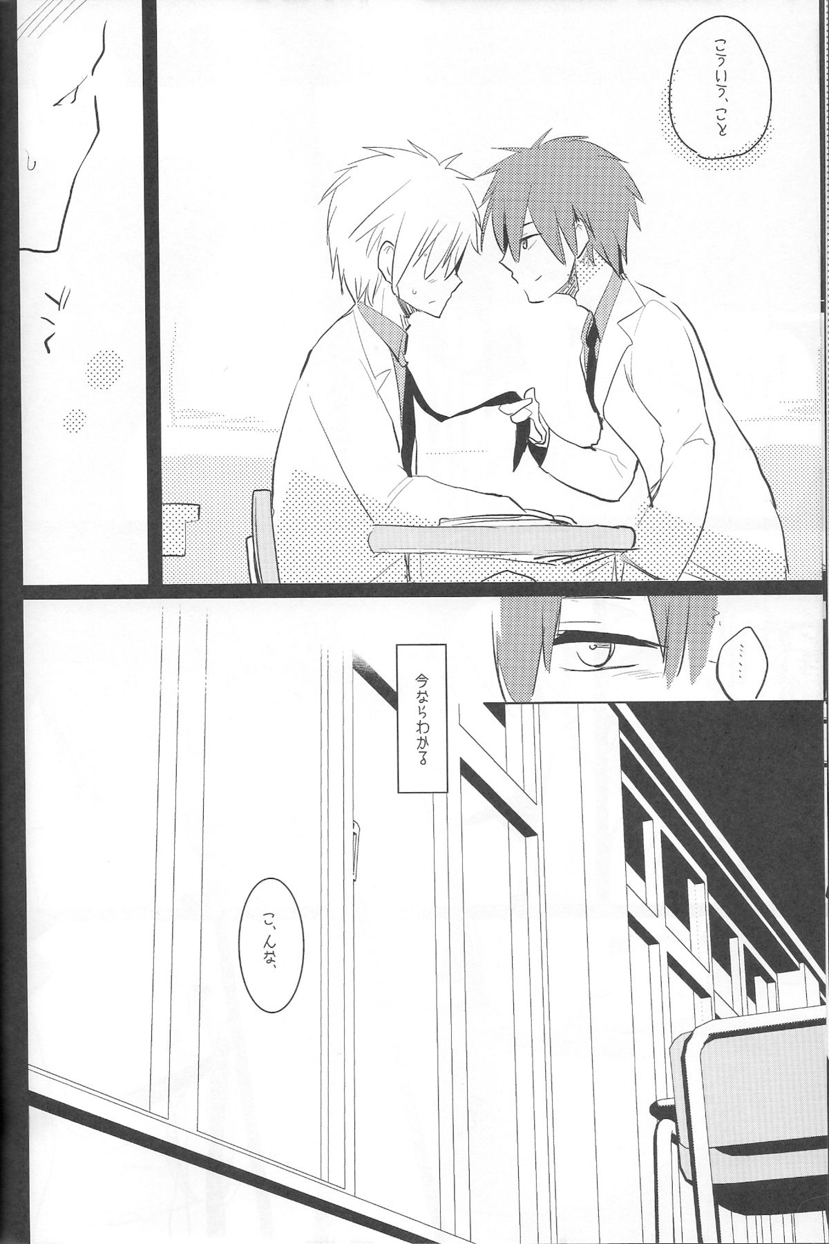 Minazoko no Mahoraba - Page 20