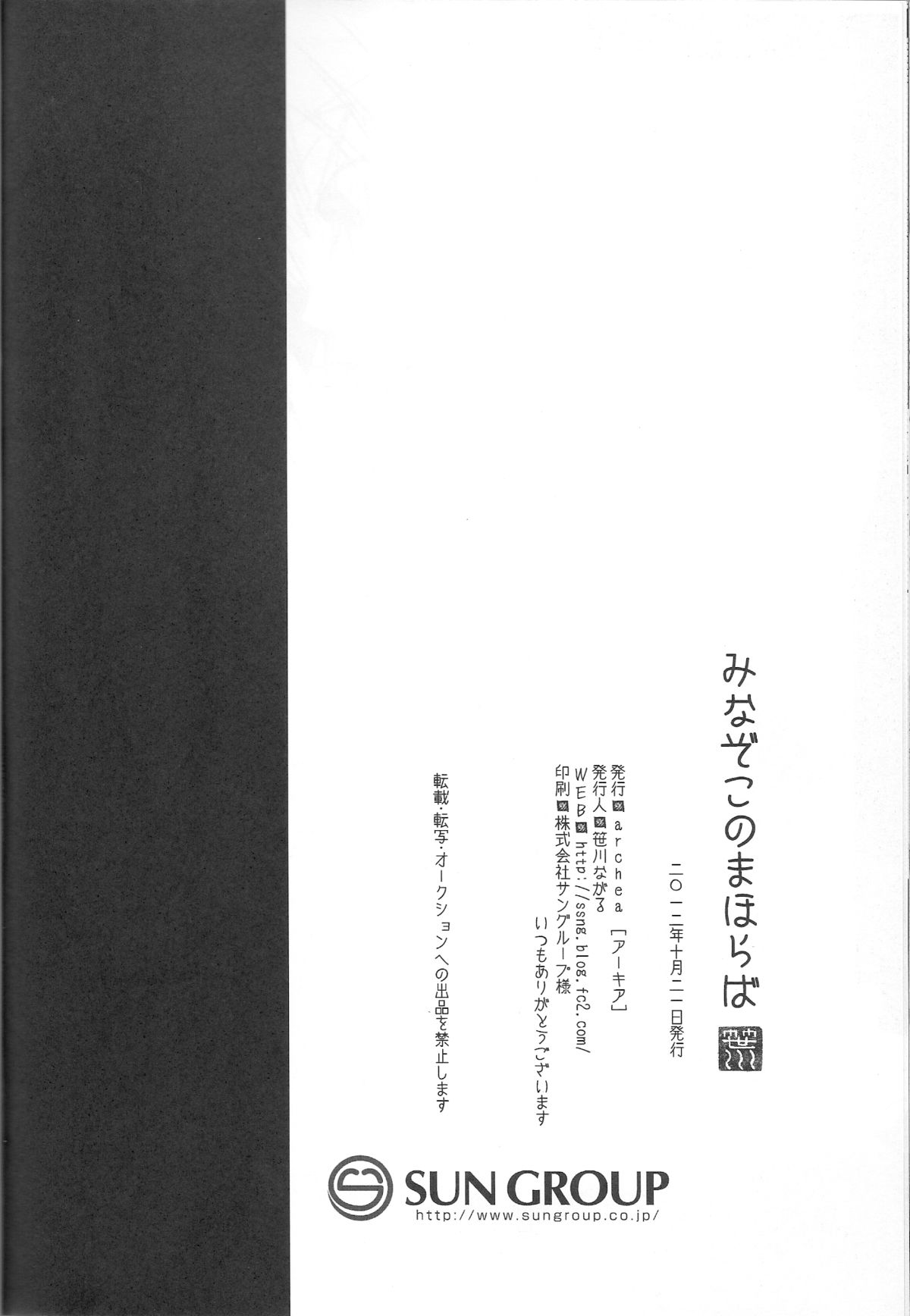 Minazoko no Mahoraba - Page 36