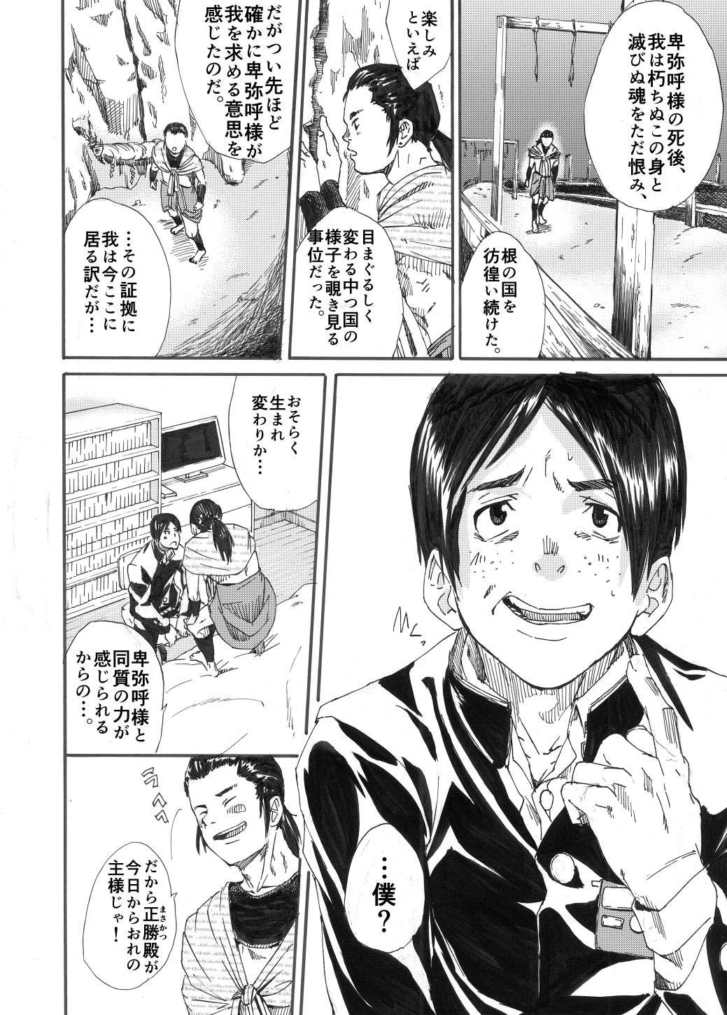 Kagami yo Kagami - Page 11
