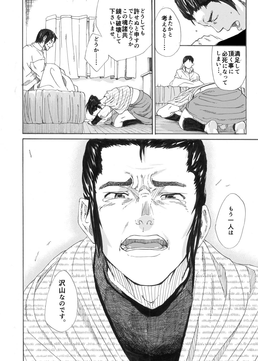 Kagami yo Kagami - Page 51