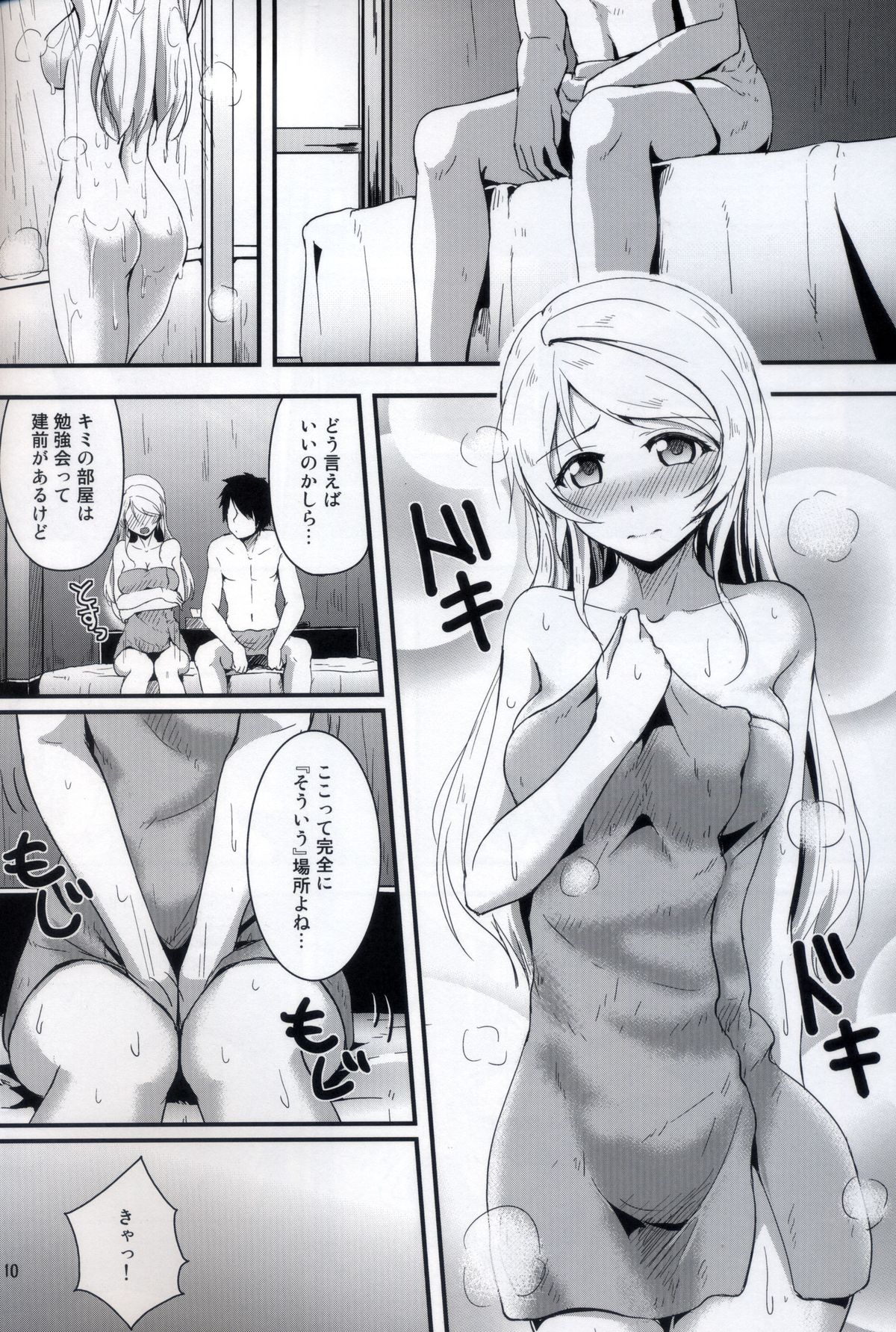 Let's Study xxx 2 - Page 9