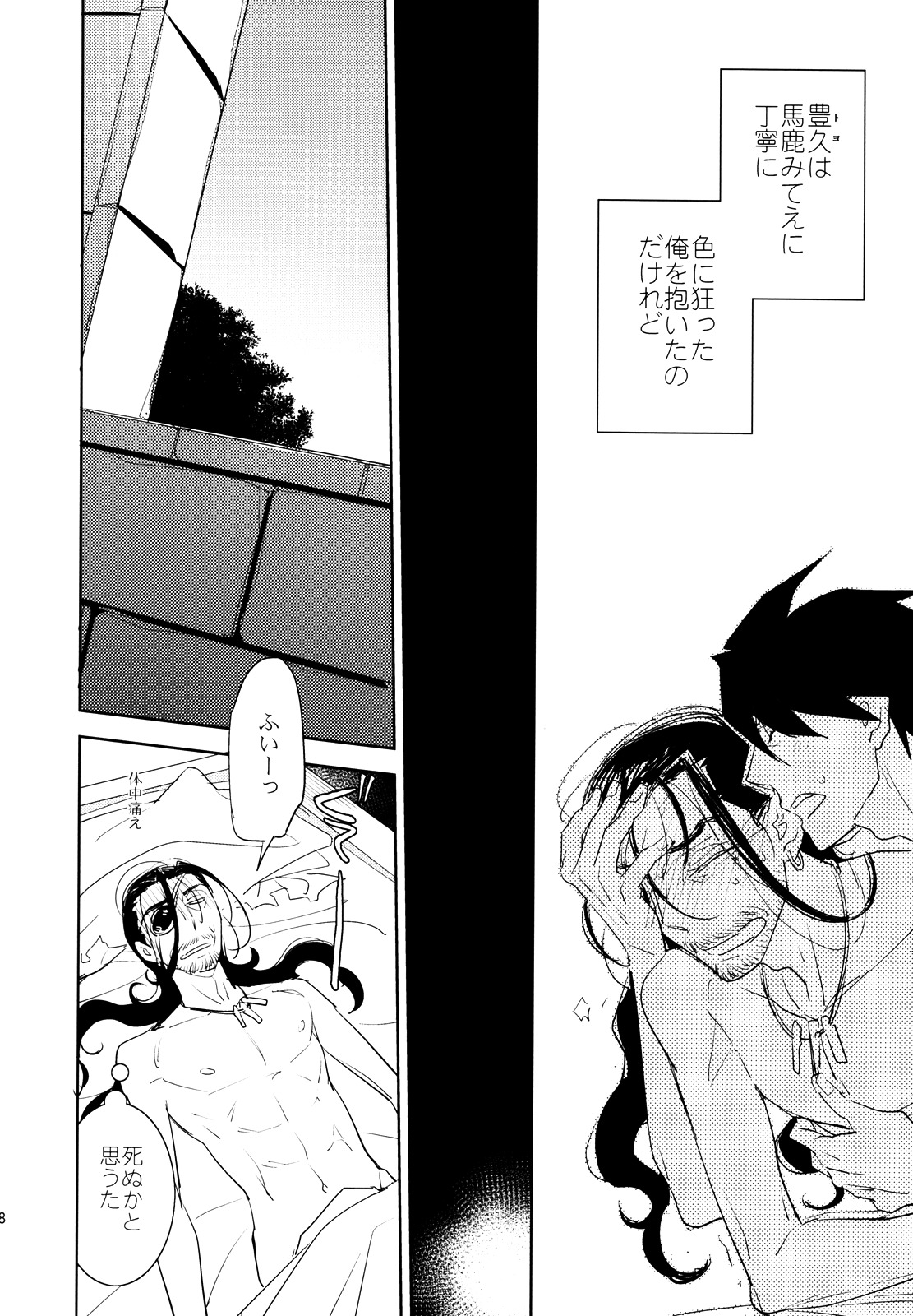 Maou no Kuse ni Namaikida! - Page 17