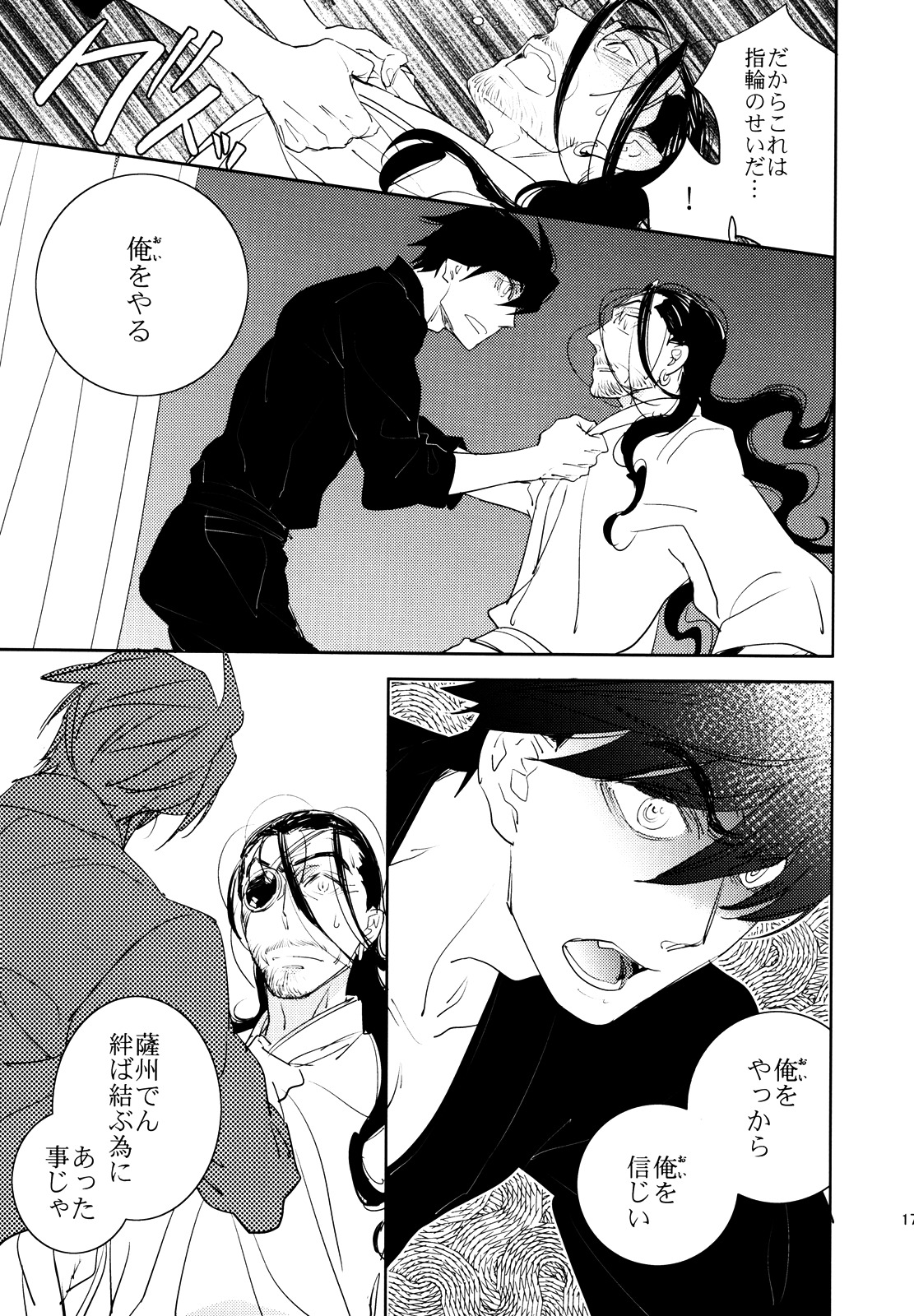 Anata Nashi de wa Ikite Yukenai - Page 16