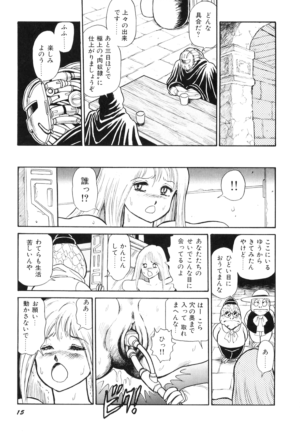 Dorei Senshi Maya I - Page 17
