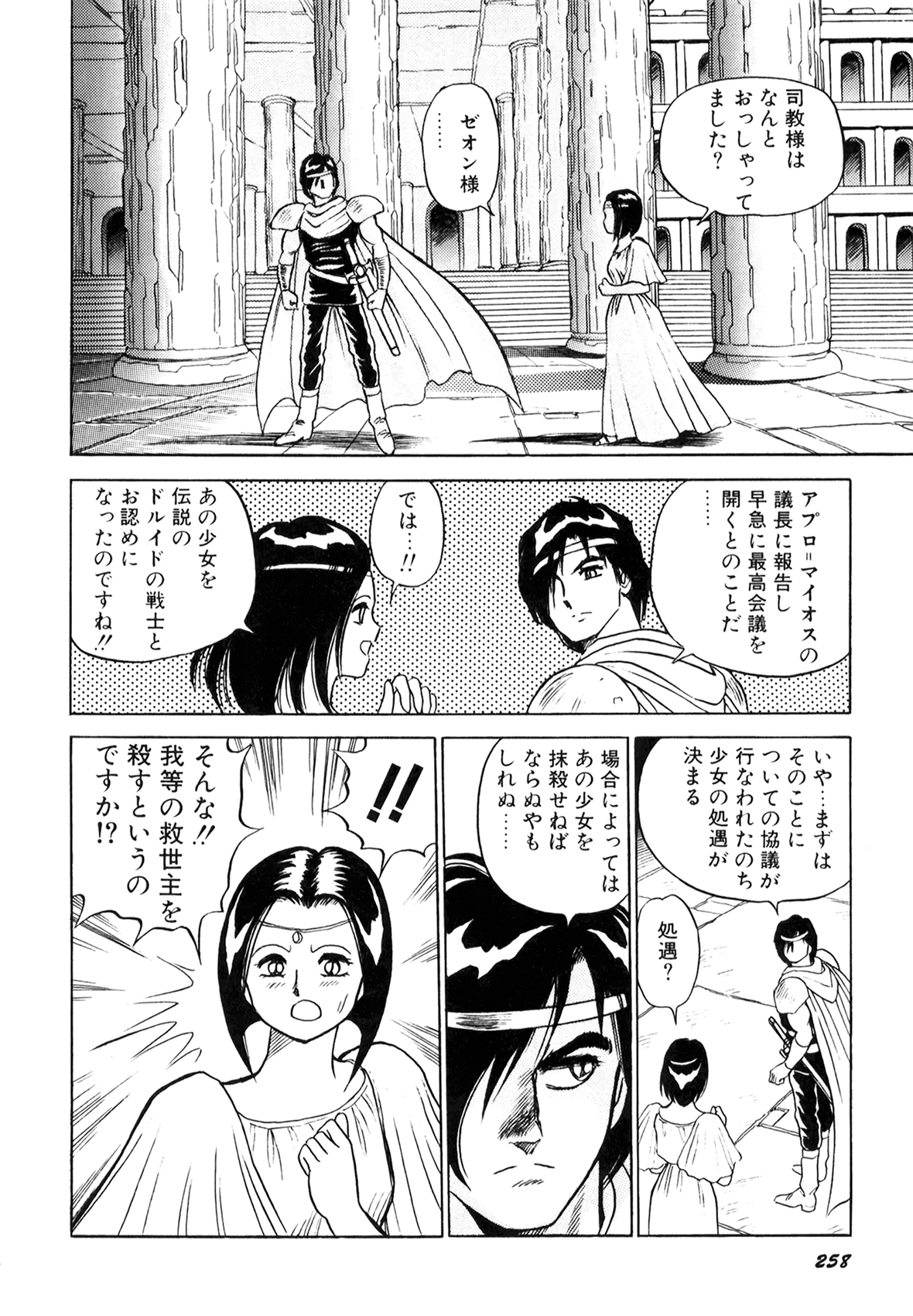 Dorei Senshi Maya I - Page 259