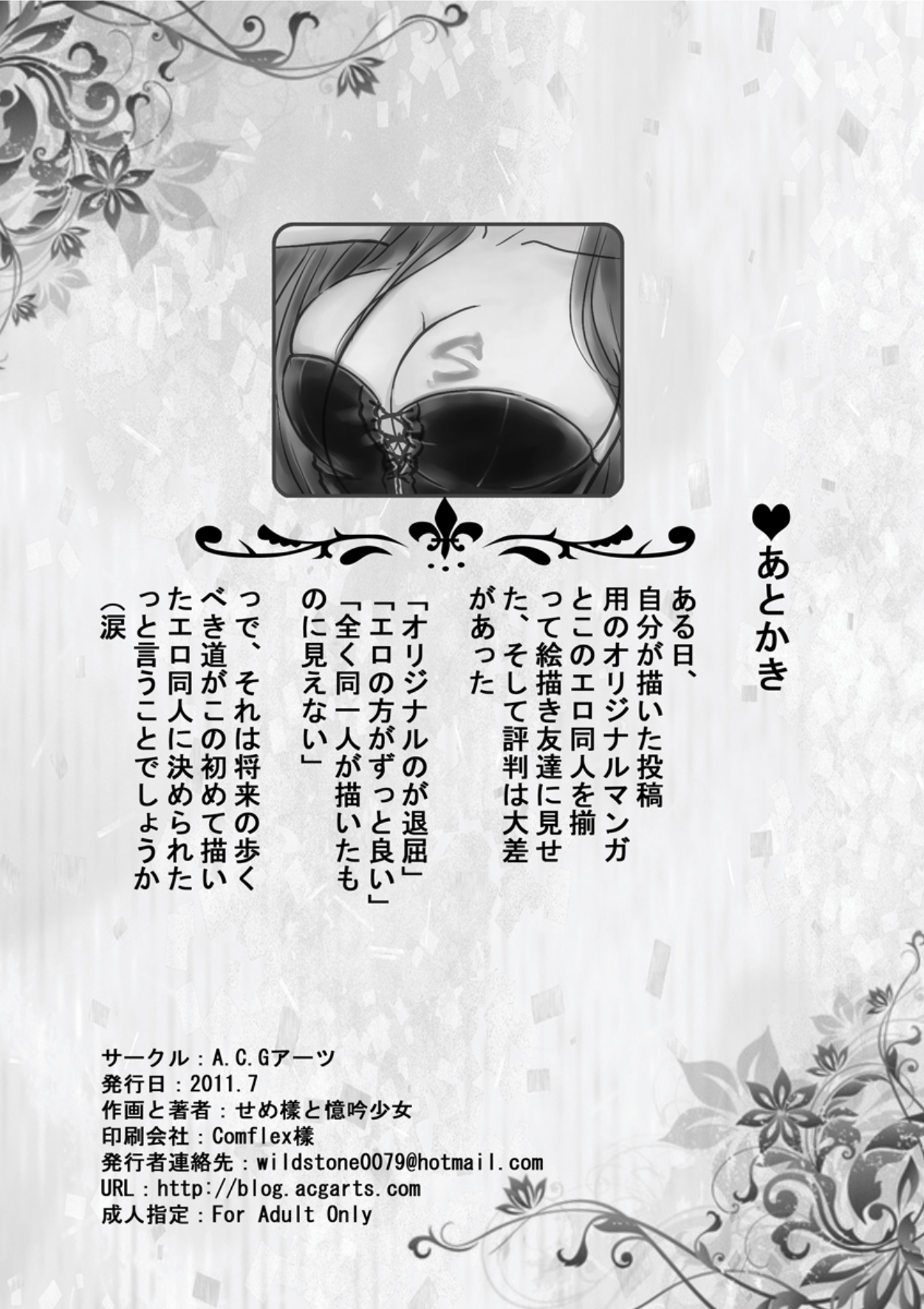 Tsumi to Batsu no Mahou Shoujo - Page 25