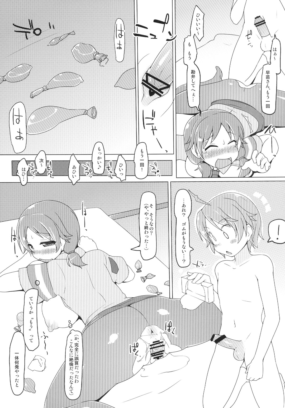 Table Uniform Manatsu no Urmahlullu - Page 25
