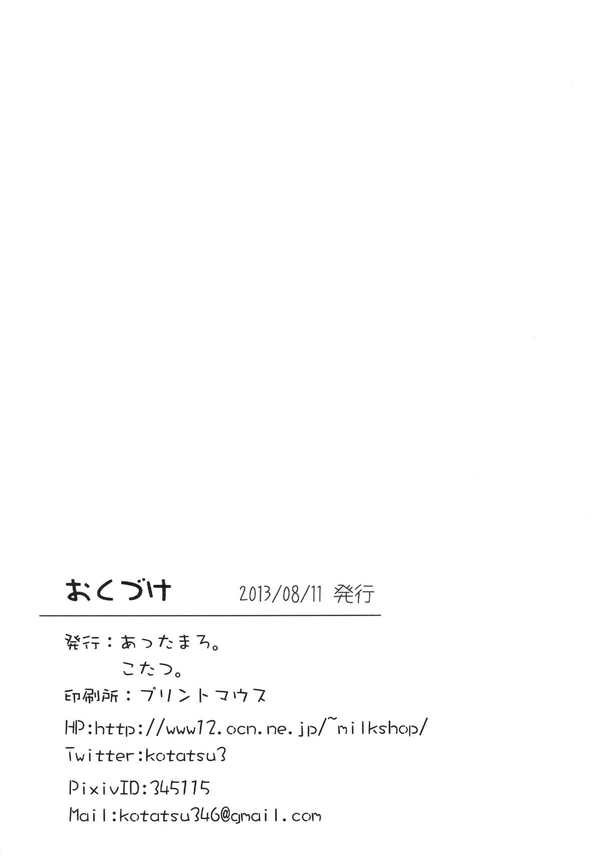Table Uniform Manatsu no Urmahlullu - Page 30