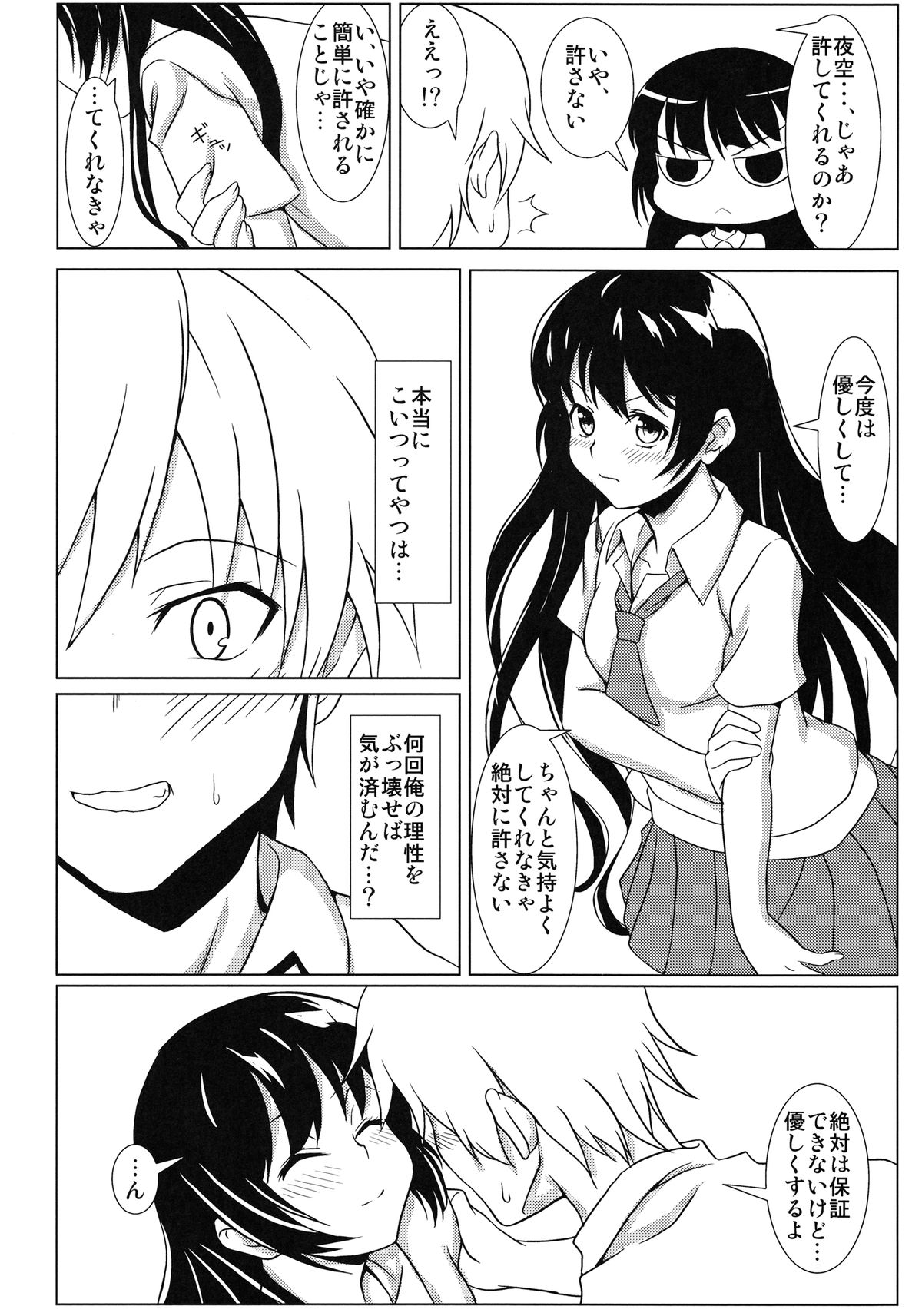 Yozora no Mukou - Page 18