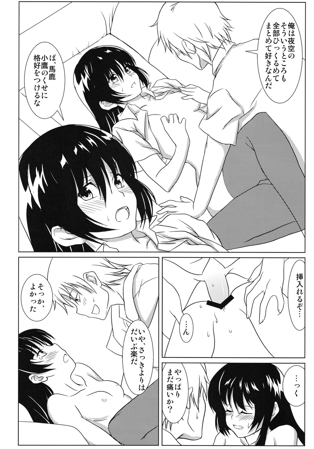 Yozora no Mukou - Page 20