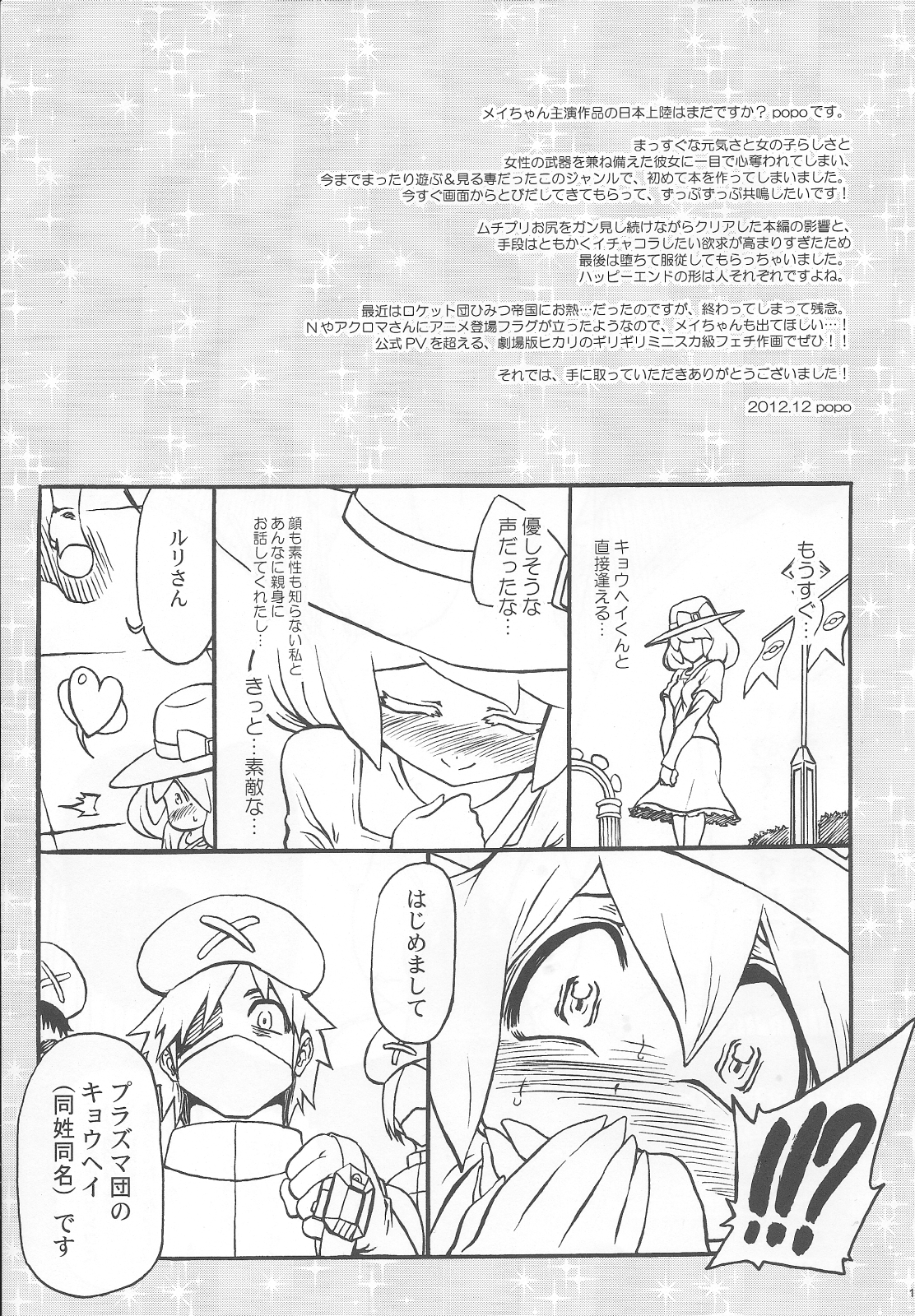 Page 16 of Nakasete Free Fall!!