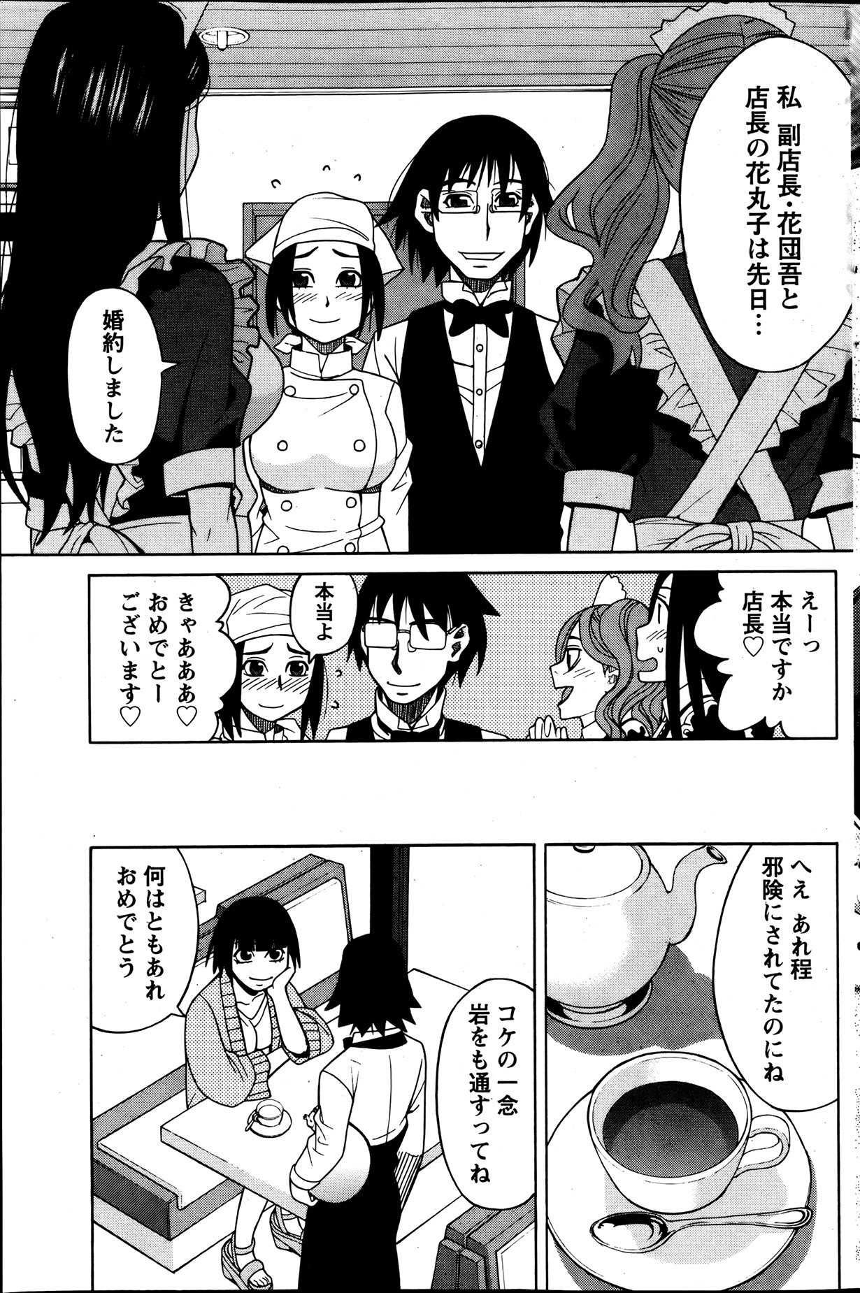 Namaiki! 2013-08 - Page 139