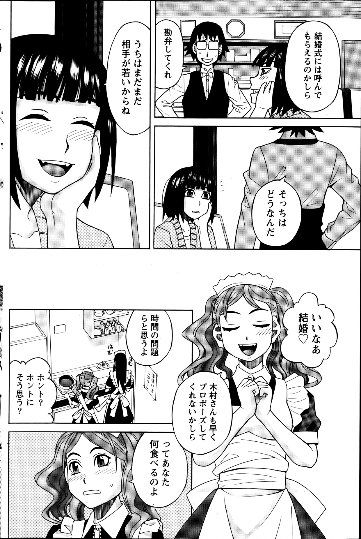 Namaiki! 2013-08 - Page 140
