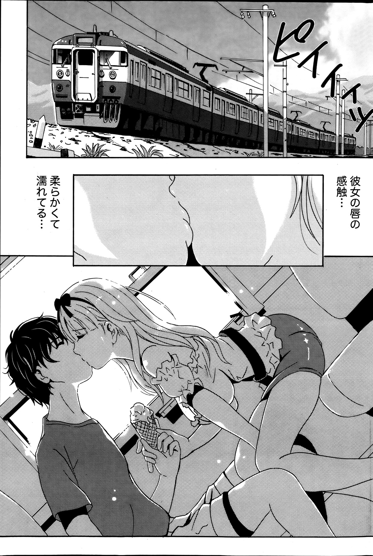 Namaiki! 2013-08 - Page 165