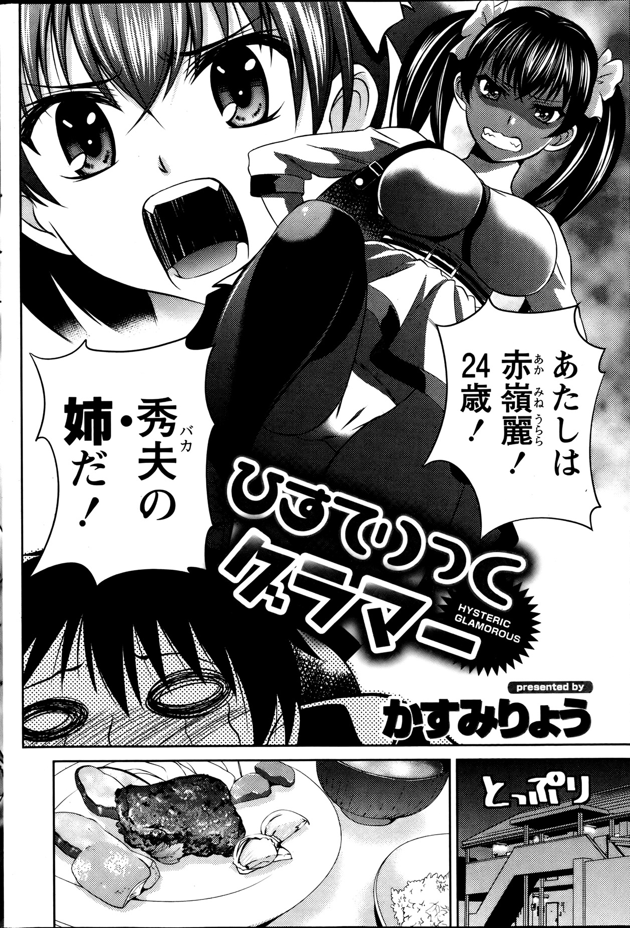Namaiki! 2013-08 - Page 178