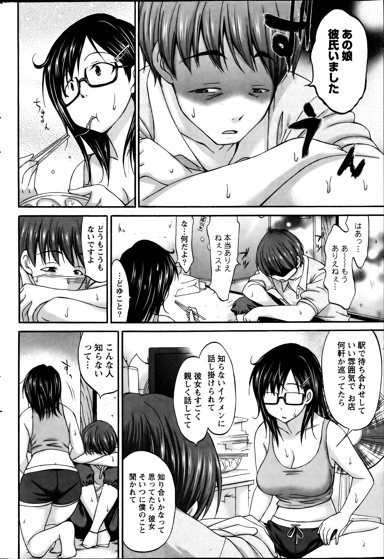 Namaiki! 2013-08 - Page 204