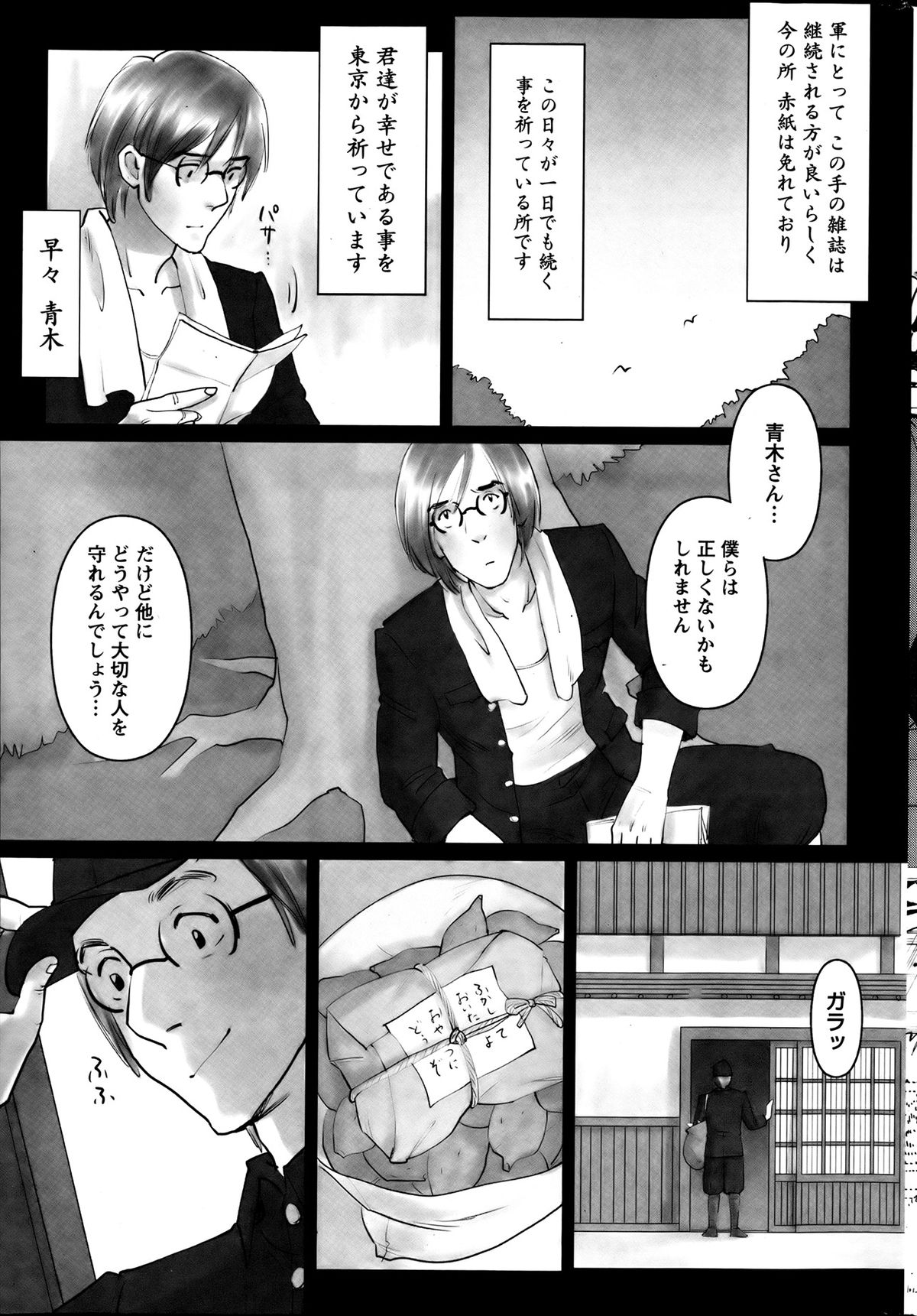 Namaiki! 2013-08 - Page 247