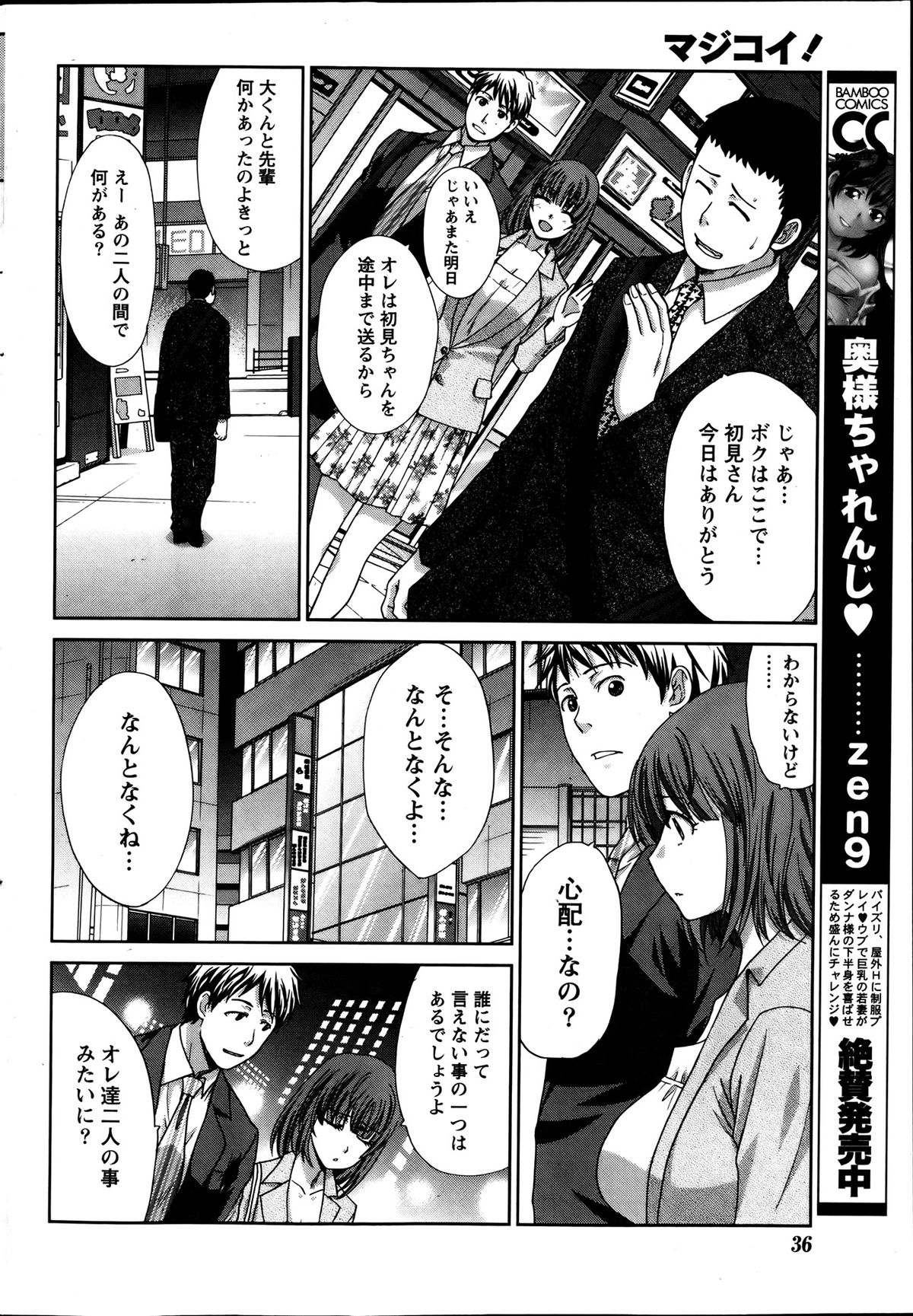 Namaiki! 2013-08 - Page 36