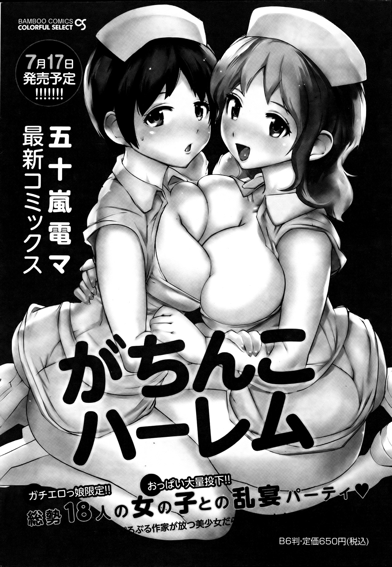 Namaiki! 2013-08 - Page 48