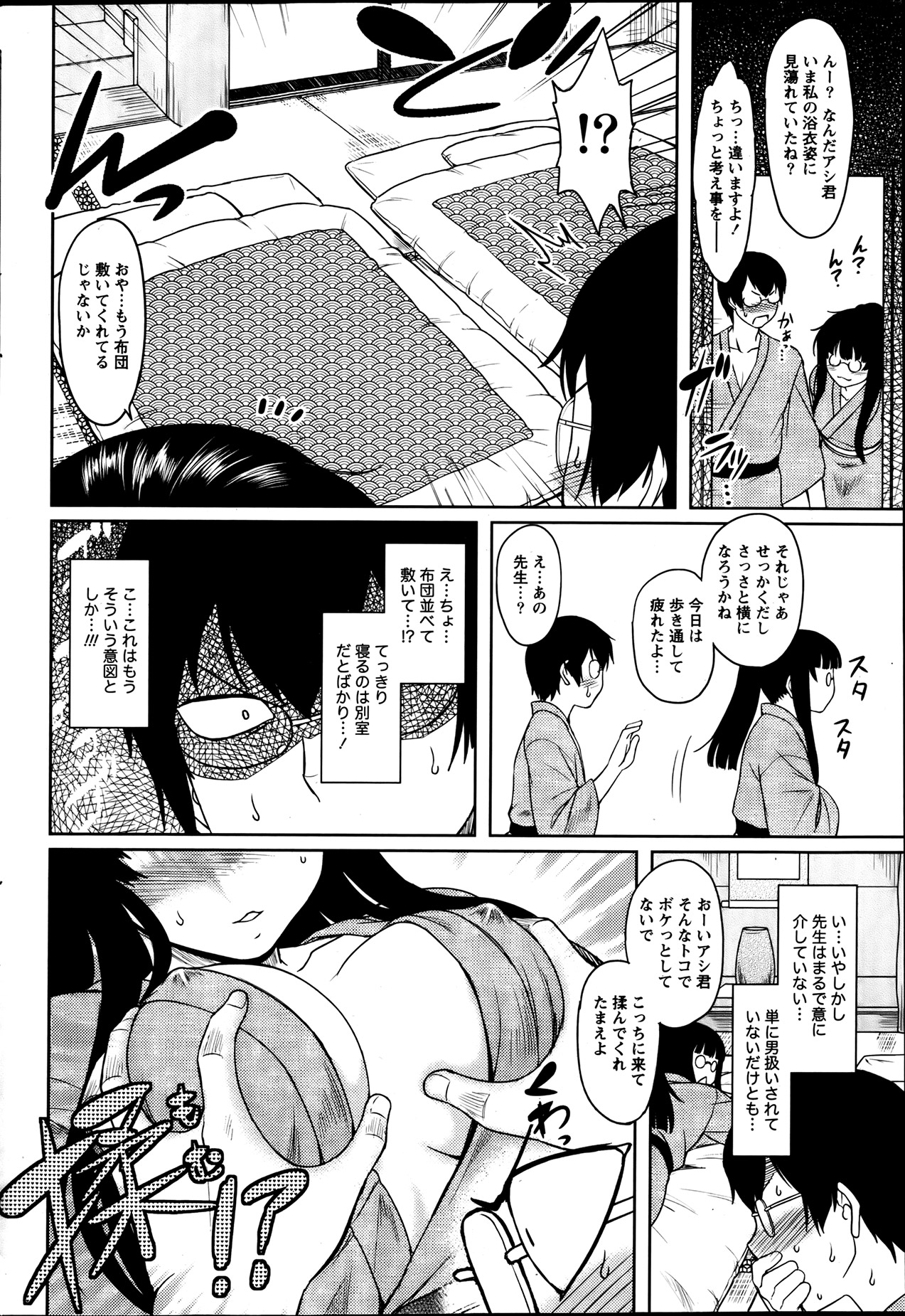 Namaiki! 2013-08 - Page 54