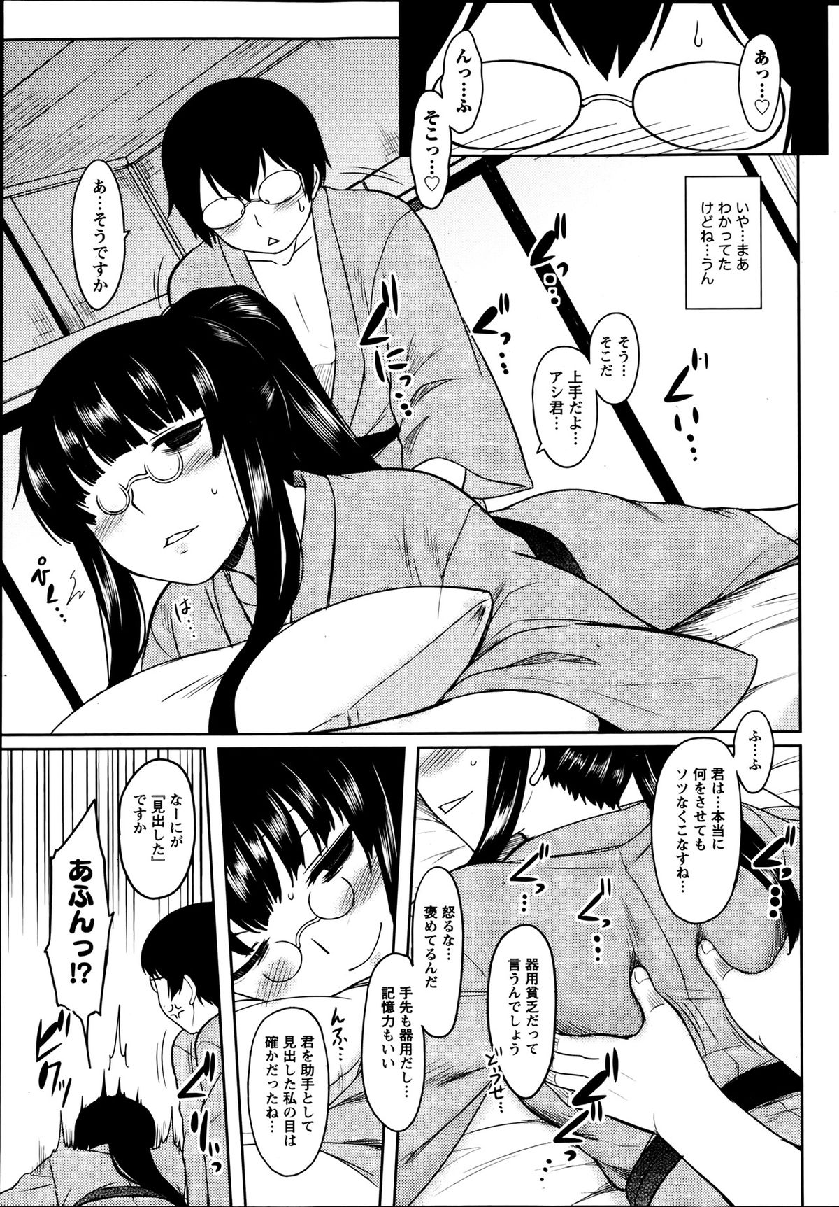 Namaiki! 2013-08 - Page 55