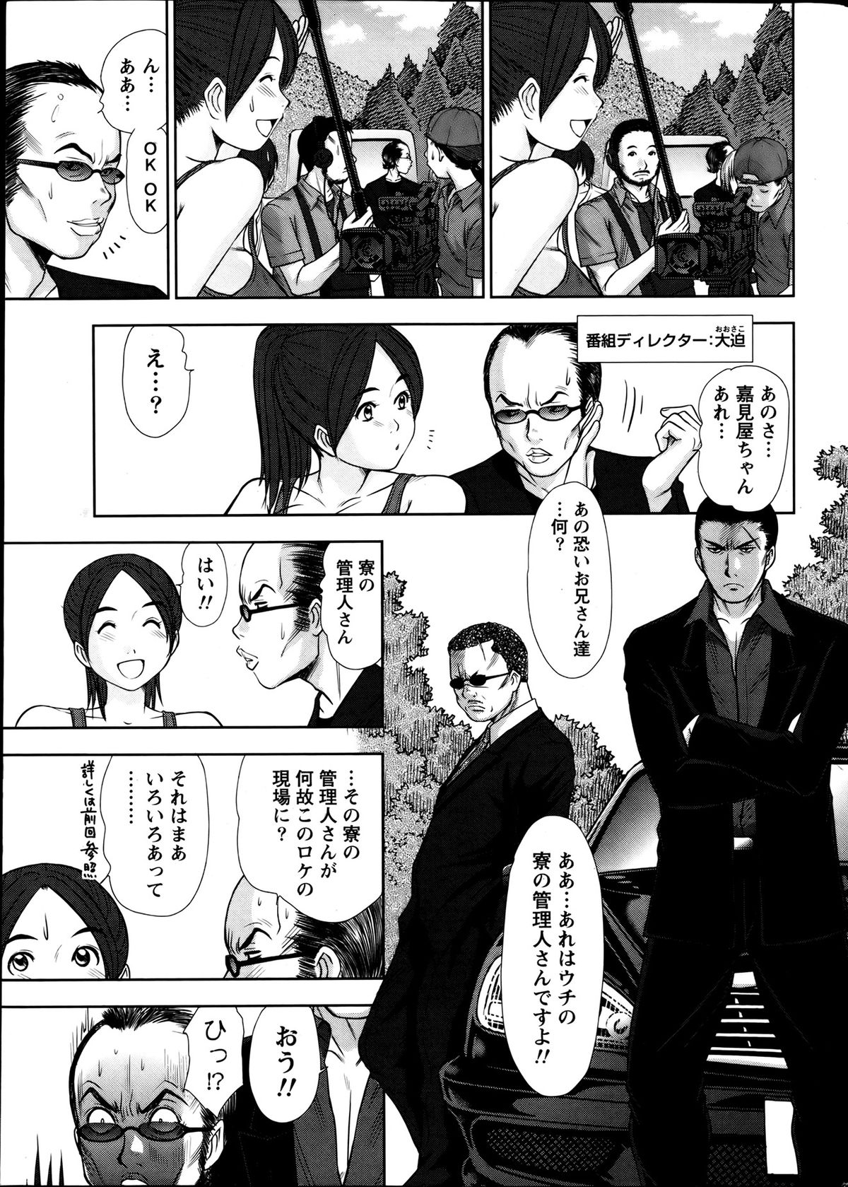 Namaiki! 2013-08 - Page 7